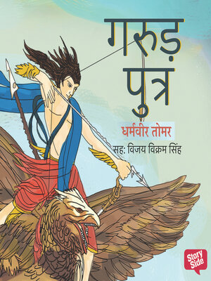 cover image of Garud Putra